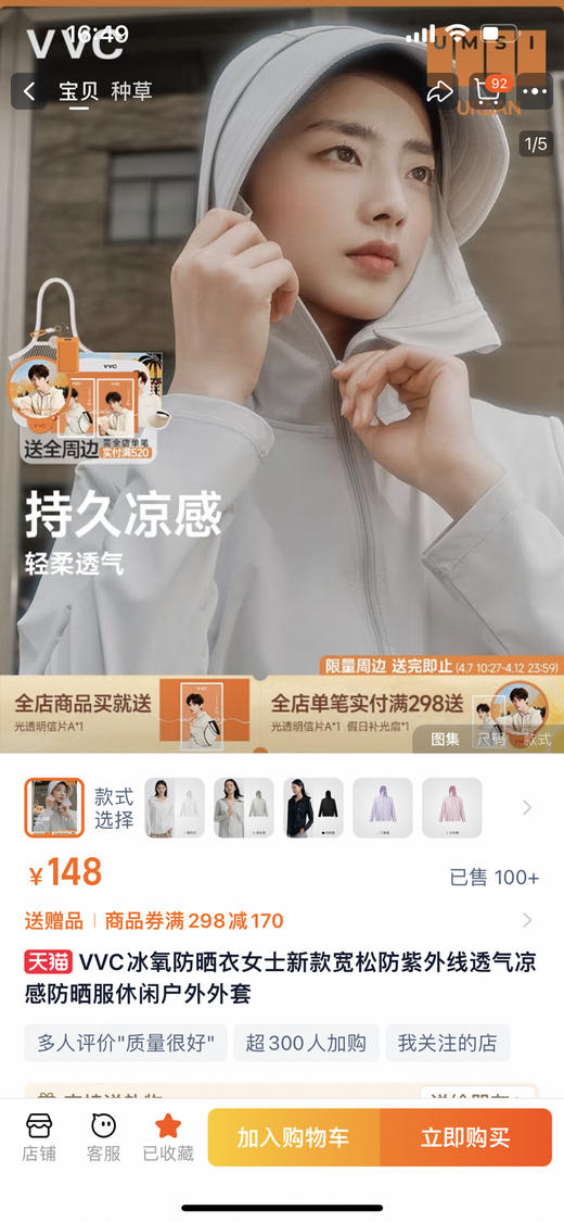 vvc* 纯元，今年新款，upf50+！一穿即凉！冰晶降温结构，全波段原纱凉感显瘦正肩款冰氧防晒衣～ 商品图2