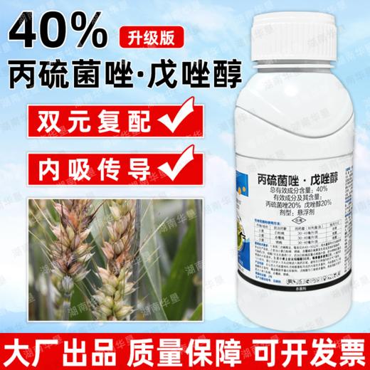 40%丙硫菌唑戊唑醇小麦赤霉白粉锈病专用保护治疗农药杀菌剂农用 商品图2