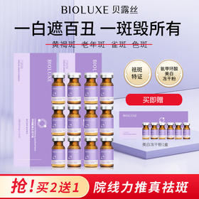 贝露丝传明酸美白冻干粉