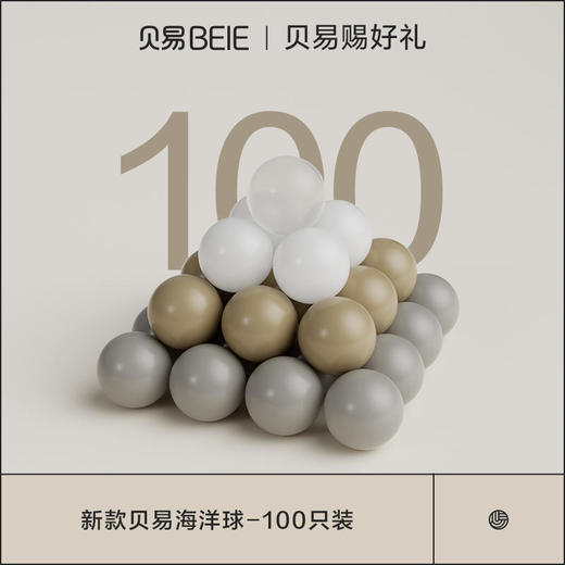 【赠品勿拍】贝易儿童海洋球100个装（单拍不发货） 商品图0