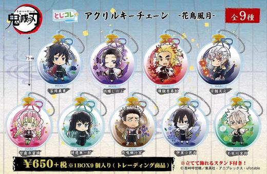鬼灭之刃 花鸟风月 Q版挂件 vol.2 9包/盒 谷子 商品图0