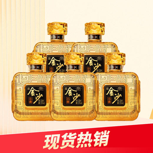 【会员秒杀】金沙 小酱酒 酱香型 53度 150ml*5瓶 商品图0
