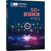 5G+智慧教育 商品缩略图0