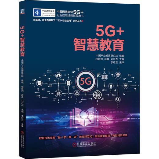 5G+智慧教育 商品图0