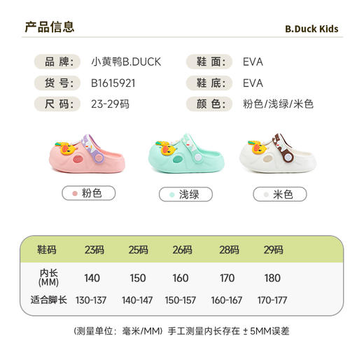 bduck小黄鸭家居鞋夏季儿童凉拖鞋23-29 B1615921 商品图1