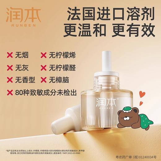 润本电蚊香液4液+1器 定时开关款（240613） 商品图2