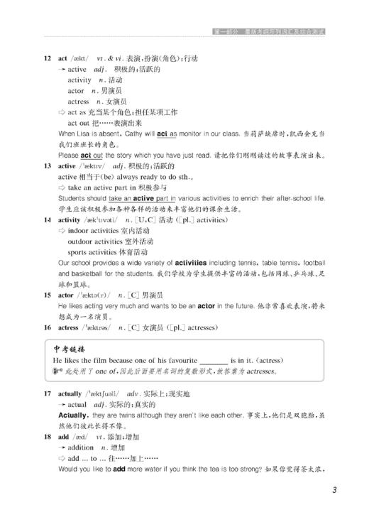 上海市初中毕业统一学业考试（中考）考纲词汇手册（修订版）（英语科） 商品图3
