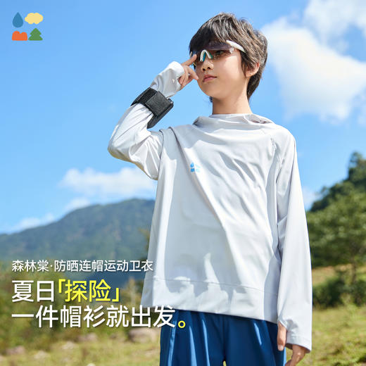 【防晒连帽运动卫衣】森林棠25夏款儿童轻薄透气速干防晒长袖帽衫40342515 商品图0