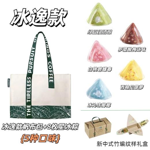 2025星巴克星冰粽子·冰尚·冰逸5种风味8粒 送手提袋 精致包装 端午节伴手礼 送亲朋好友 商品图2
