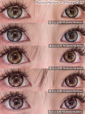 【店主实拍】SHEEPCON-复古公主系列-灰/棕/绿/褐/粉-14.5mm 【年抛  0-1000度 含有525/575】