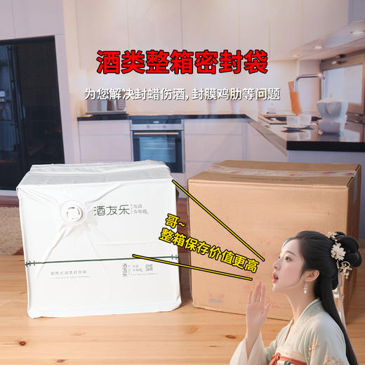 酒友乐便携式酒类封存袋/生肖酒通用 商品图1
