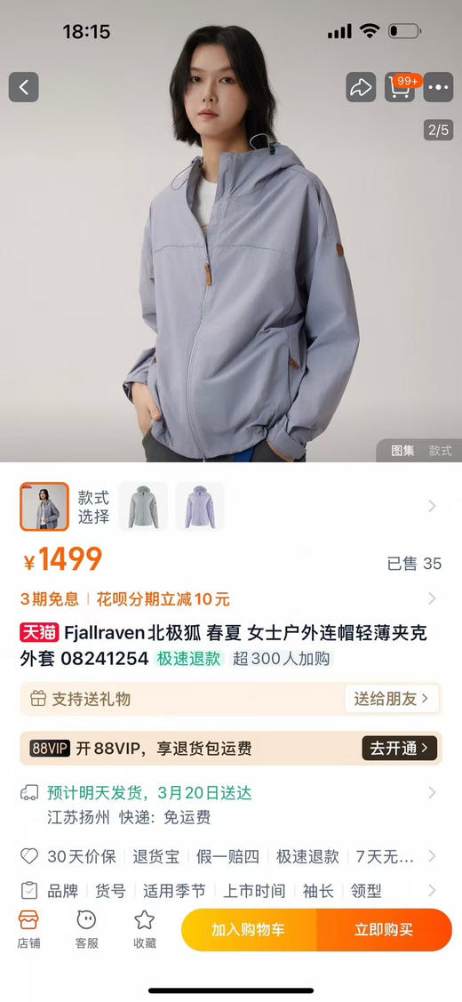 原单正品北极狐女士轻量夹克防晒衣  防晒 防泼水  后面设计透气不闷汗  两个颜色
模特170 120斤穿拍M码宽松
尺码S M L 商品图0