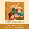艺术会让我们更爱这个世界吗 商品缩略图0