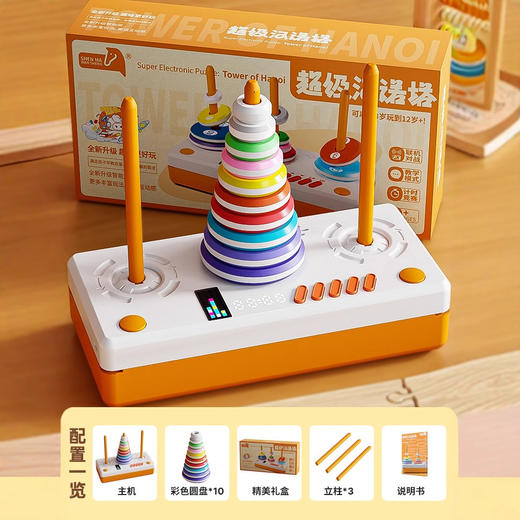 【趣味智力超级汉诺塔】神马先生电子10层罗汉诺塔小学生思维训练比赛专用儿童益智玩具 商品图2