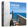 《安藤忠雄 与光影同在》将光影的魅力展现 谱写一曲光影与住宅的颂歌 书籍 商品缩略图0