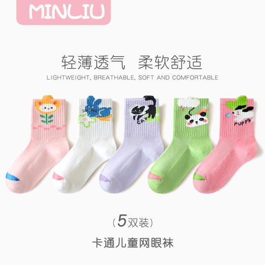 【5双29.9包邮】2025新款春夏季薄款透气棉袜 高橡筋搞怪表情潮袜网眼运动中筒儿童袜可亲子 商品图8