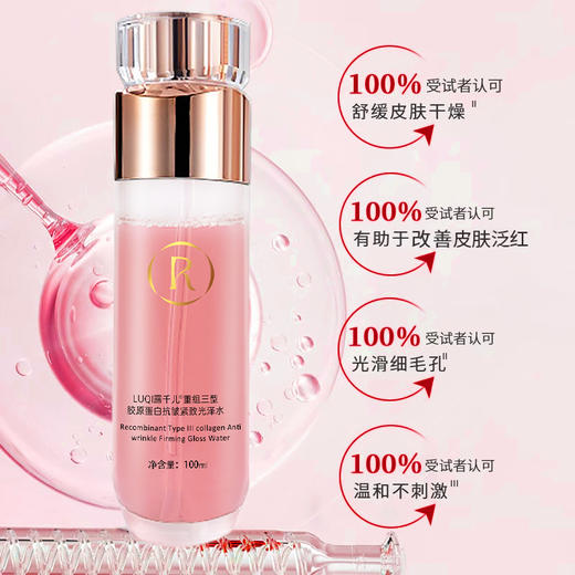 【会员专享】🔥🔥露千儿&若心重组三型胶原蛋白抗皱紧致光泽水100ml 商品图1
