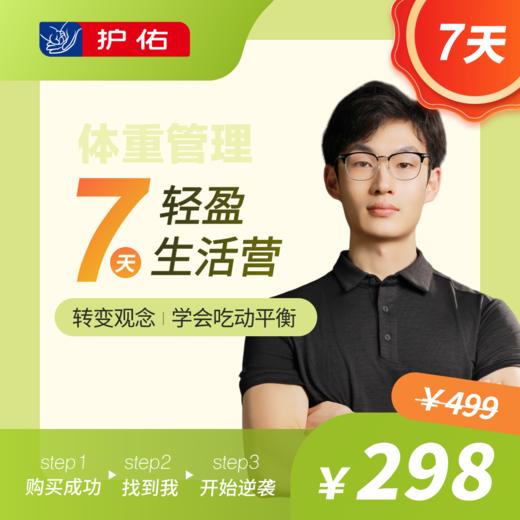 7天轻盈生活营 商品图1