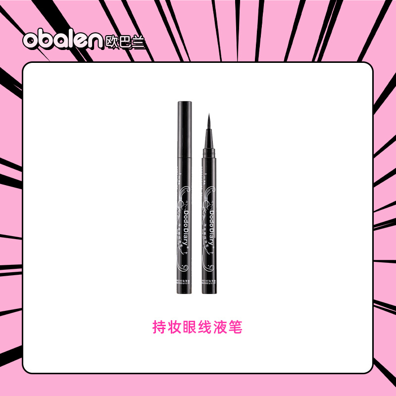Obalen欧巴兰持妆眼线液笔