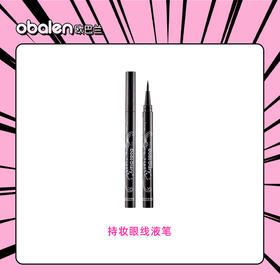 Obalen欧巴兰持妆眼线液笔