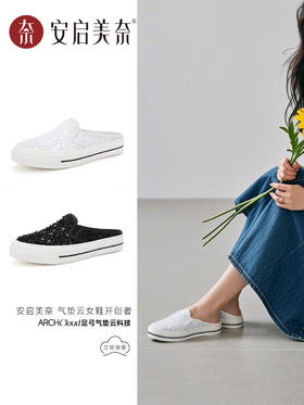 ARCHCONTACT安启美奈气垫云亮片休闲真皮半托53032