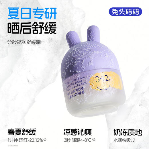 敖丙系列兔头妈妈分龄面霜夏季冰润舒缓霜凉凉霜10g*3 商品图1