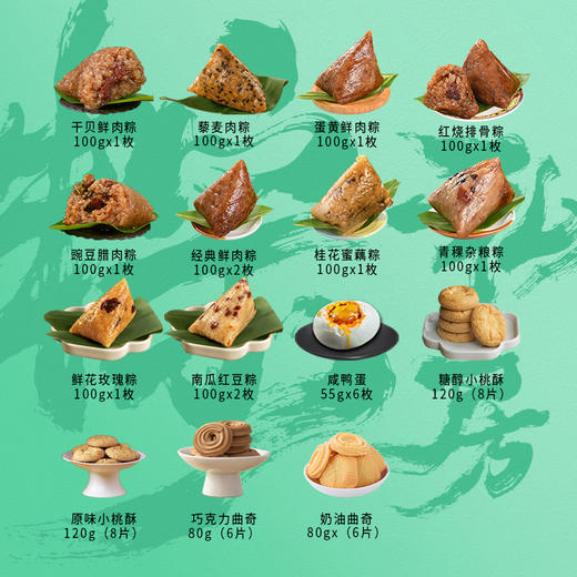 稻香村 稻香臻礼礼盒（12粽8蛋+点心）- 1930g【端午】LYX 商品图5
