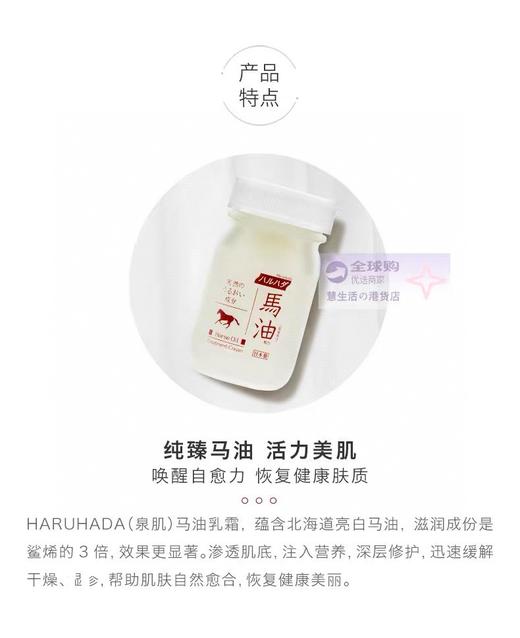 日本haruhada泉肌马油面霜北海道修护霜 补水滋润保湿男女 商品图5