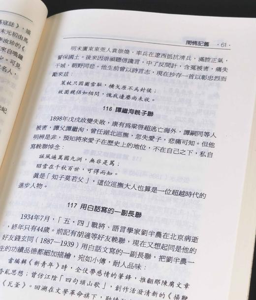 《闲情记旧》（共三集），魏彦才著，25开，平装，文史哲出版社1998年-2003年出版。售价245元。 商品图9