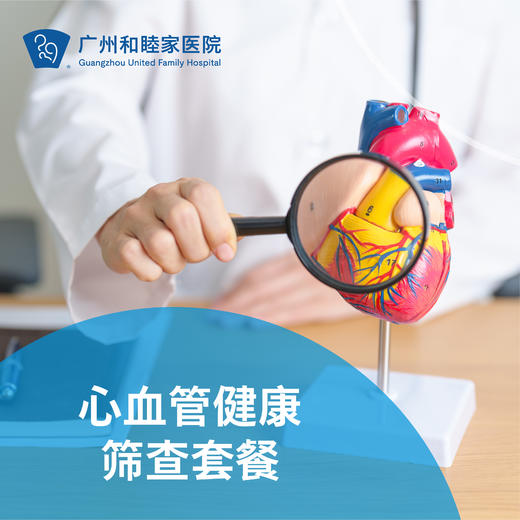 心血管健康筛查套餐_心内科 商品图0