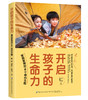 开启孩子的生命力：家庭教育的6个核心主题 商品缩略图0