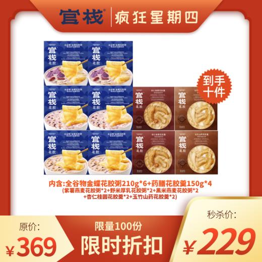 【疯狂星期四 | 全谷物粥+药膳羹组合】官栈全谷物花胶粥210g*6+药膳花胶羹150g*4 商品图0