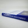 放射影像检查技术操作路径与实施技巧 商品缩略图10