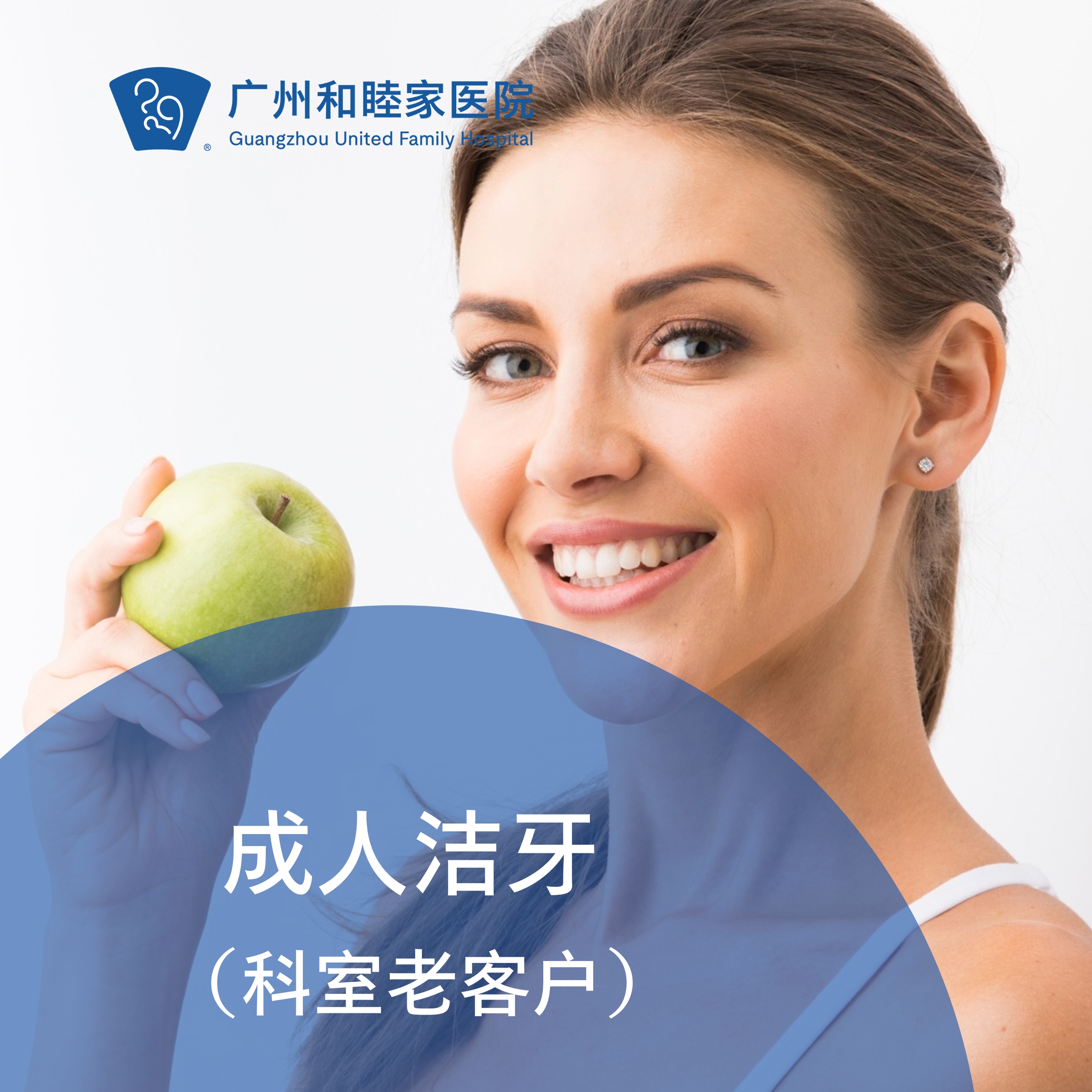 成人洁牙套餐 （老客户）_超声波喷砂 P780_口腔科