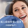 成人综合检查+洁牙套餐（新客户）_超声波喷砂 P980_口腔科 商品缩略图0