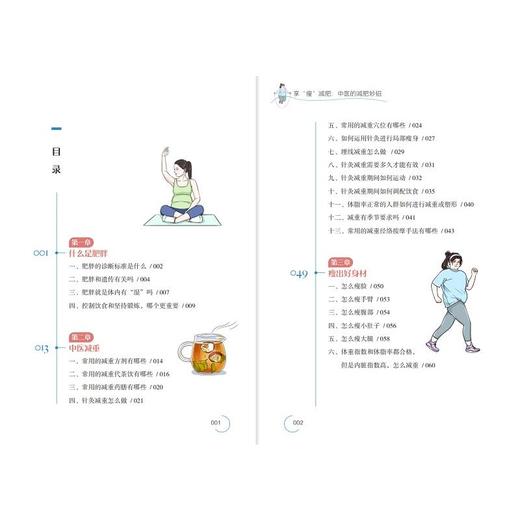 享“瘦”减肥：中医的减肥妙招 商品图1