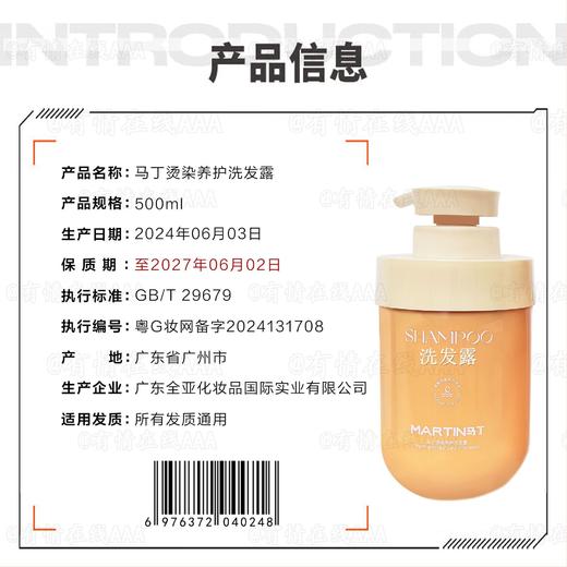 马丁MARTIN烫染养护洗发露500ml改善毛躁强韧发丝40248 商品图2