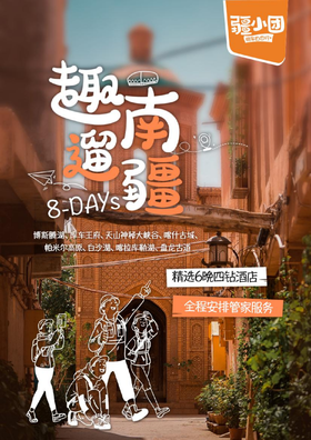 【纯玩】【乌鲁木齐-库尔勒-库车-阿克苏-喀什】趣遛南疆精品8日7晚游，行程丰满不紧不赶，全程安排管家服务，行程配备无人机，精选携程四钻酒店，五钻服务品质享受生活