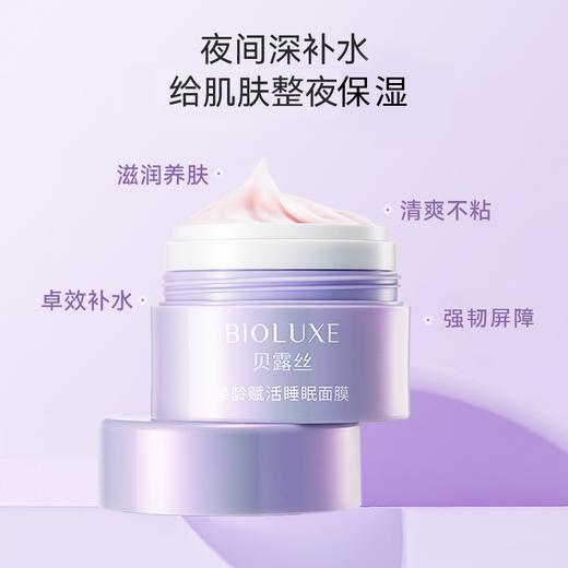 【任选专区】焕龄赋活睡眠面膜深夜补水保湿免洗懒人面膜 商品图1