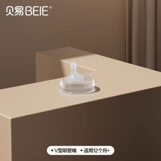 【赠品勿拍】PPSU学饮杯赠品--V型阀吸嘴替换装（单拍不发货） 商品图0