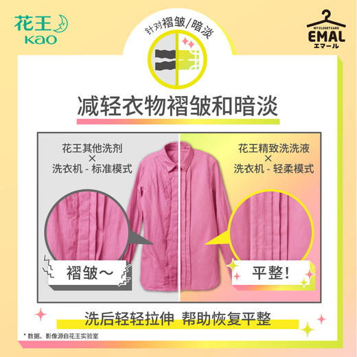 KAO花王  桑蚕丝绸护理洗涤剂真丝羊毛羊绒衫清洗剂柔顺剂持久留香洗衣液 460ml/瓶 商品图1