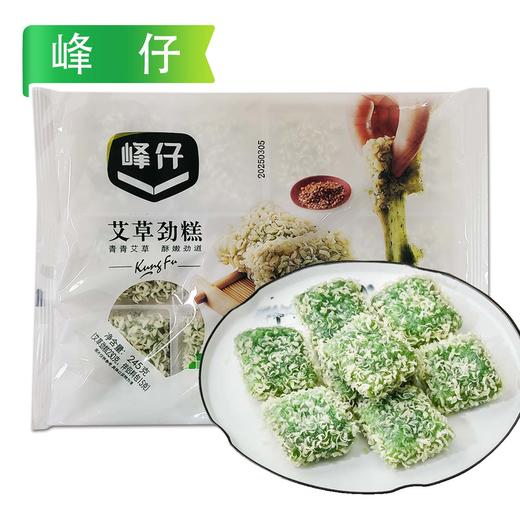 25C峰仔艾草劲糕 245g/袋 20袋/件(艾草劲糕230克，伴侣料包15克) 商品图4