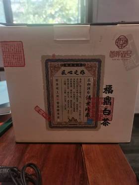 福鼎白茶(典藏老茶）测试