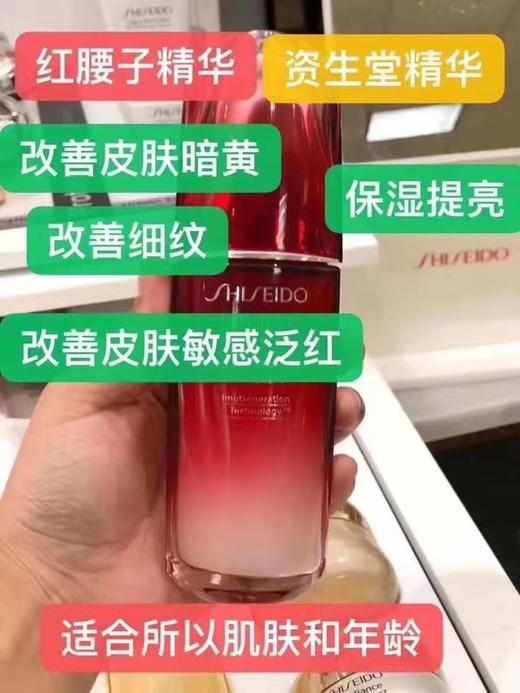 【国现】到手价568元 Shiseido 资生堂红腰子肌底液精华三代75ml 美国代购，无中文标签，介意慎拍 商品图7