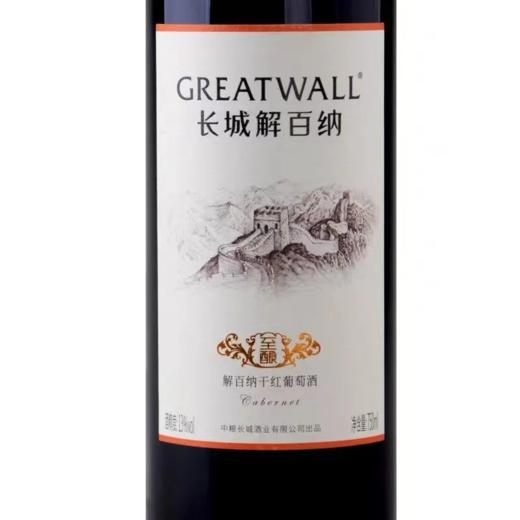 2024年中粮长城出品至酿解百纳干红葡萄酒 酒精度13度 整箱750ml*6瓶包邮 商品图2