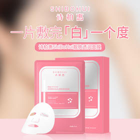 诗柏惠靓肤透润面膜30ml*10片/盒