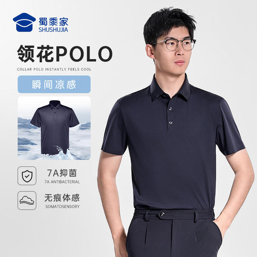【专属领花7A抑菌短袖polo衫】无痕压胶通勤翻领T恤 凉感透气半袖上衣LZ501 商品图5