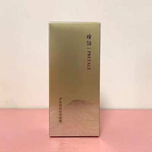 瞳话多肽赋能珍萃眼霜（小金瓶） 商品图3