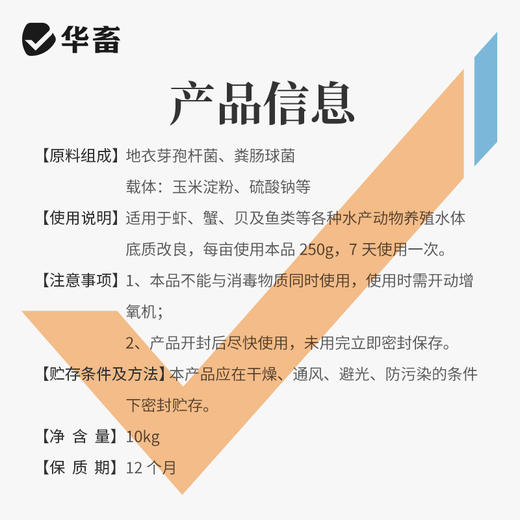 华畜生物底改双效改底王鱼虾蟹塘解毒调水增氧除臭水产养殖净水宝 商品图8