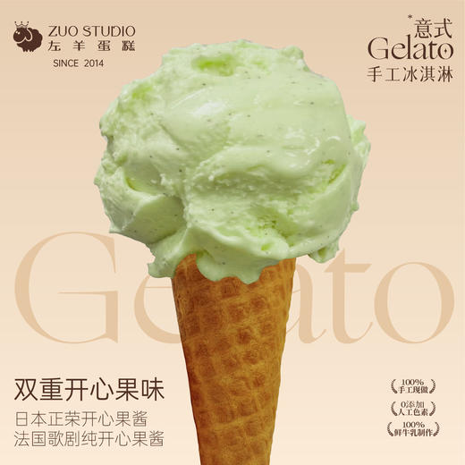 更换口味 | 双重开心果味/意式手工冰淇淋 商品图0